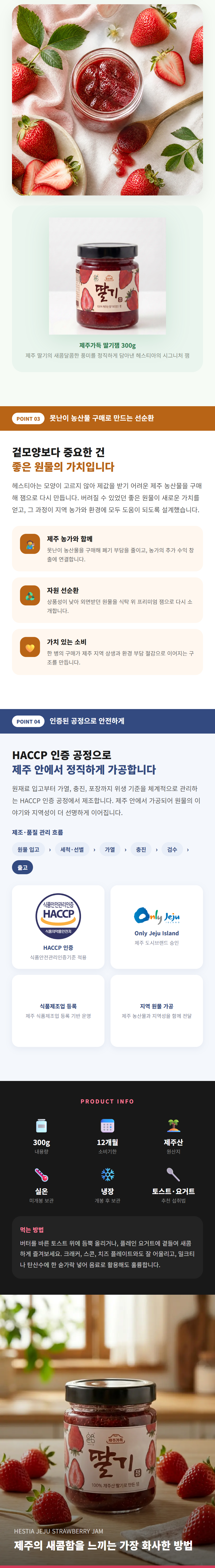 제주가득 딸기잼 300g