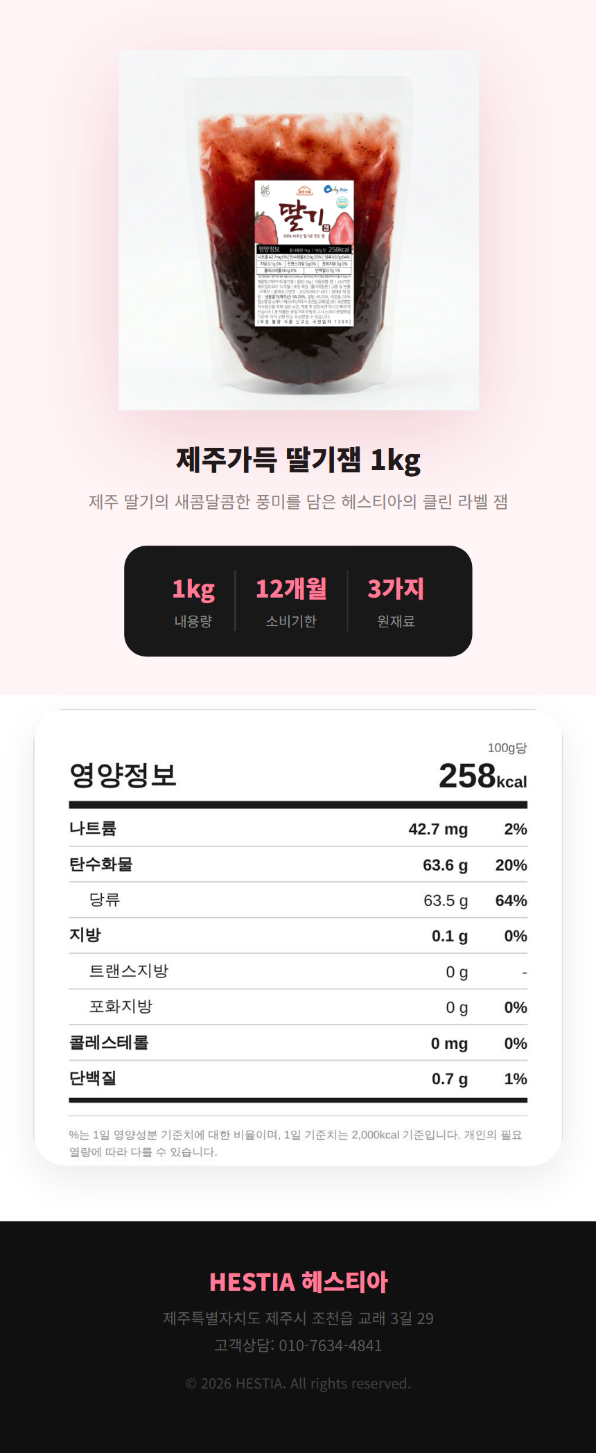 제주가득딸기잼 1kg★