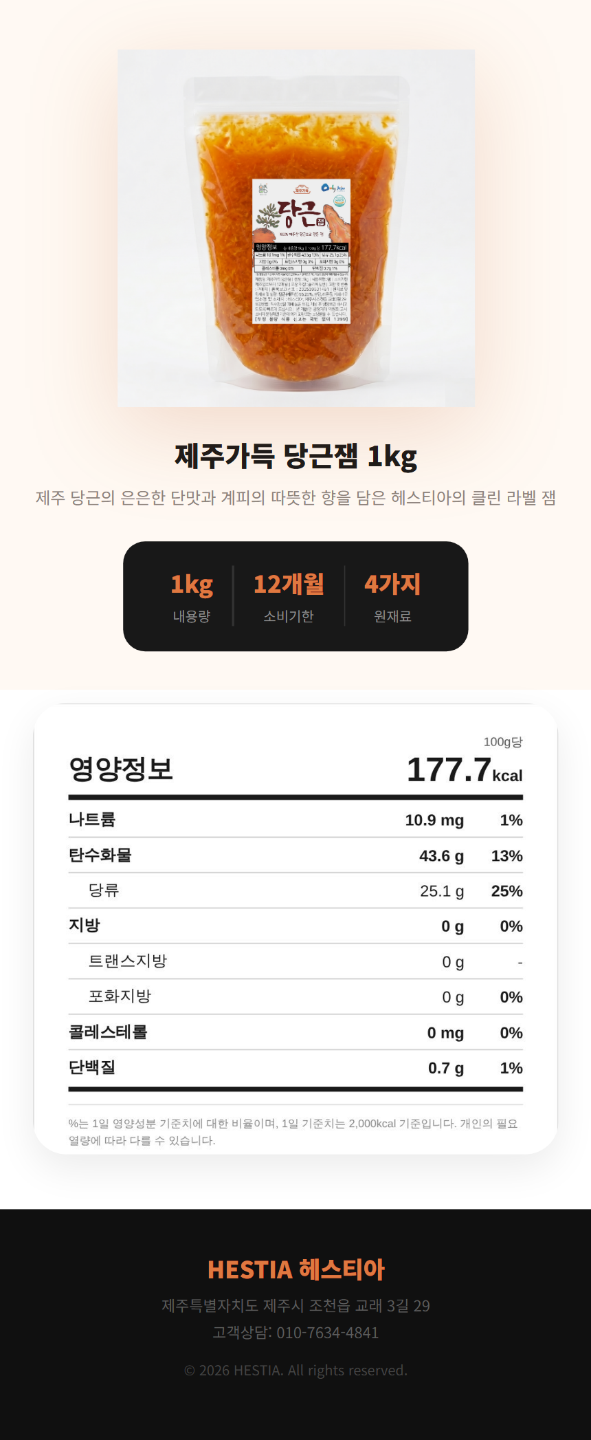제주가득 당근잼 1kg★