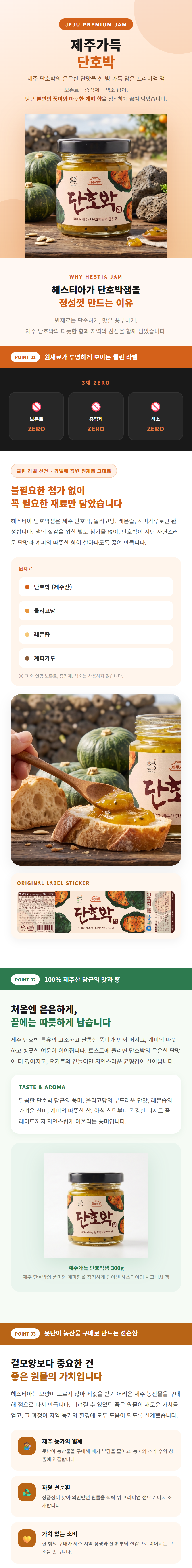 제주가득 단호박잼 300g ★