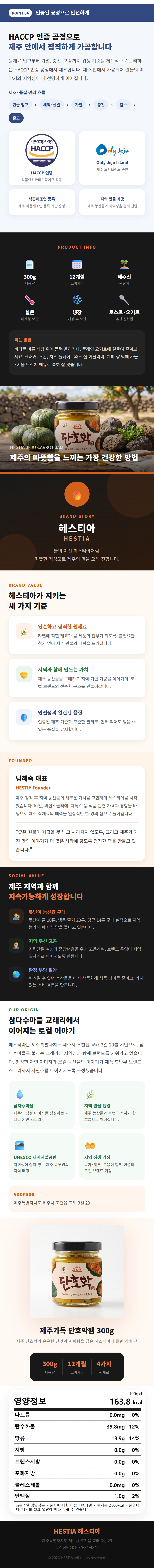 제주가득 단호박잼 300g ★