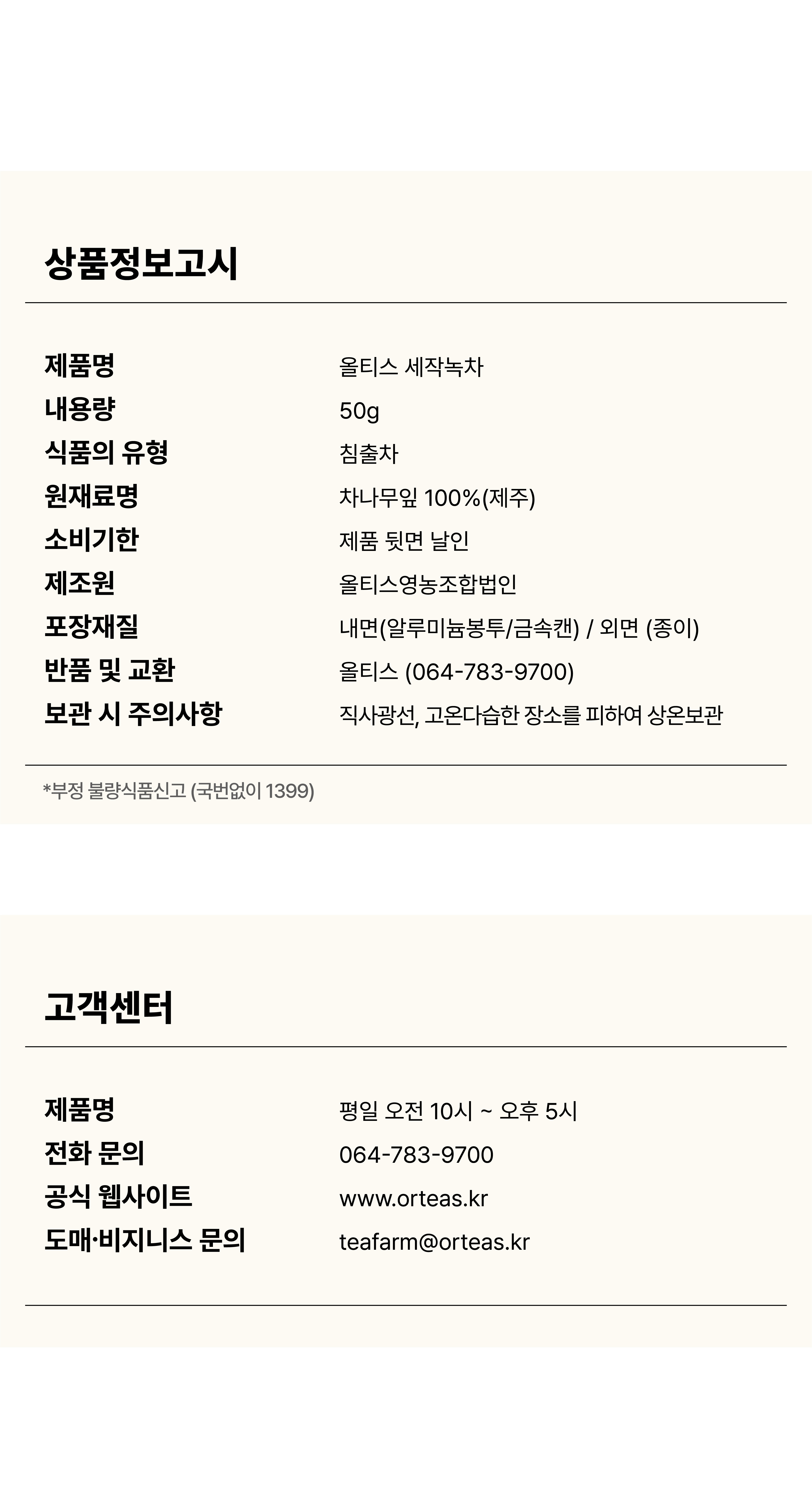세작 녹차 50g★