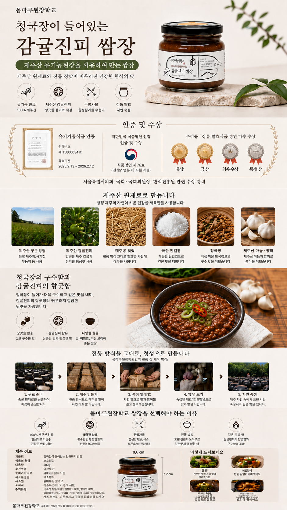 청국장이 들어있는 감귤진피쌈장★