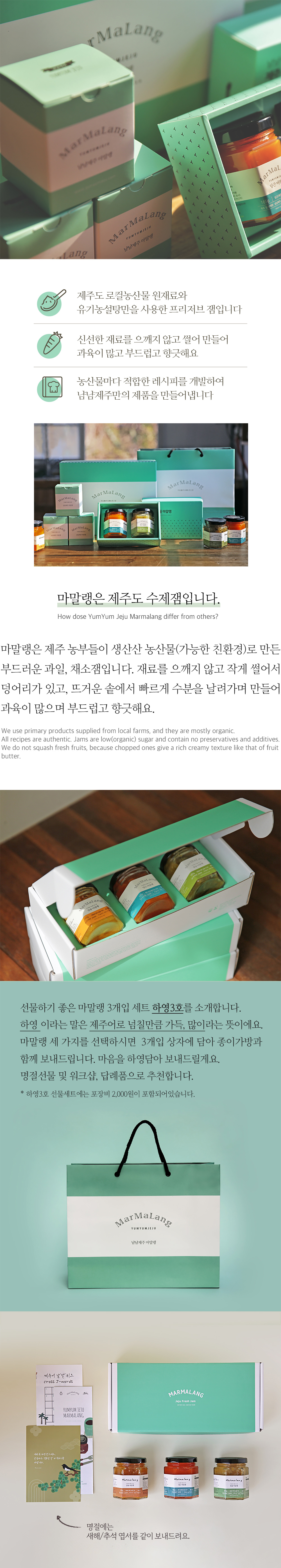 [냠냠제주] 마말랭 선물세트(하영3호)★