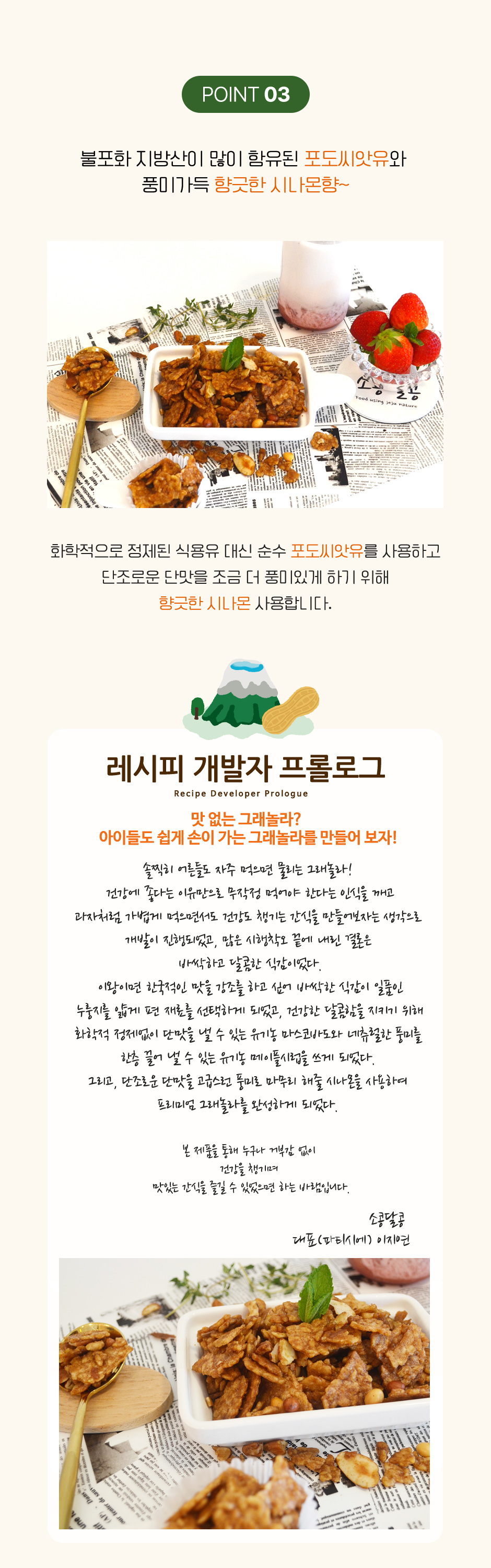우도땅콩 앤 누룽지 스위트
