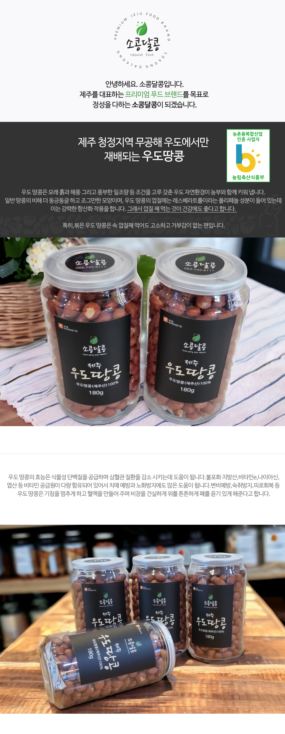 우도땅콩 180g