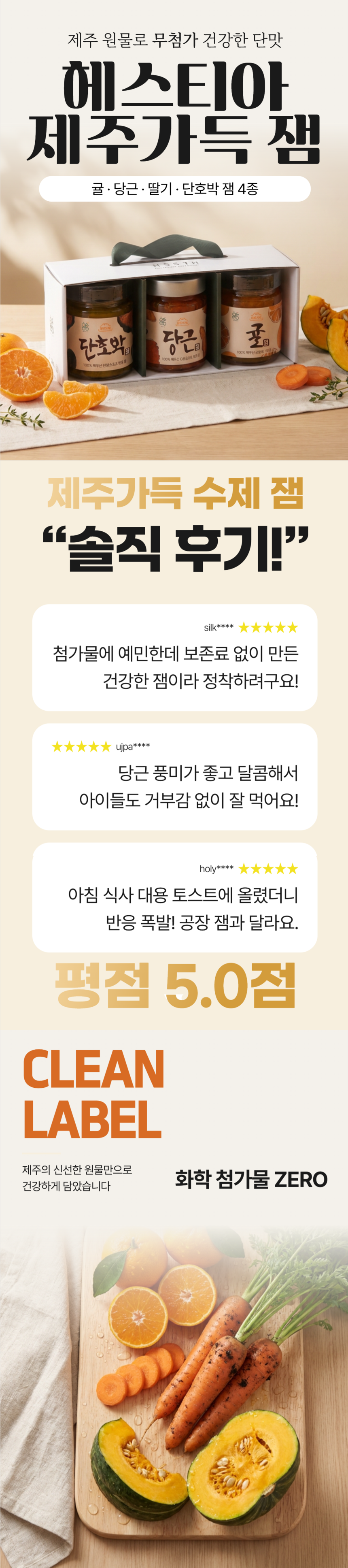 [헤스티아] 제주가득 제주 잼 3종 세트