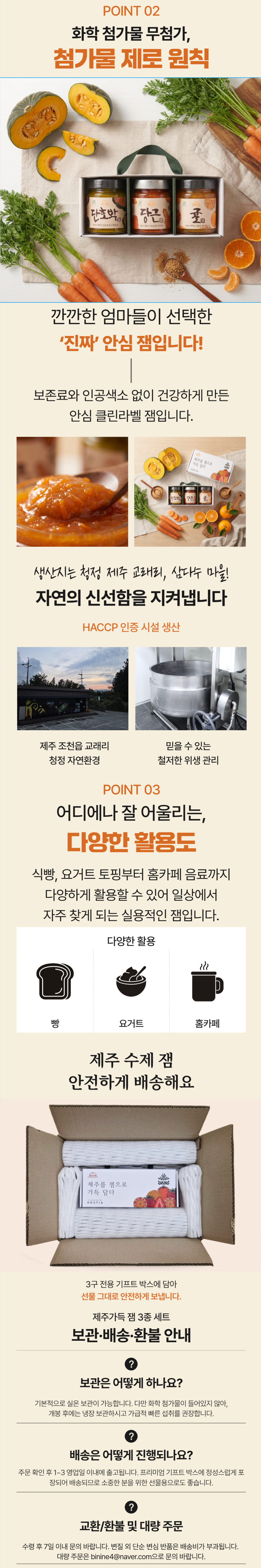 [헤스티아] 제주가득 제주 잼 3종 세트