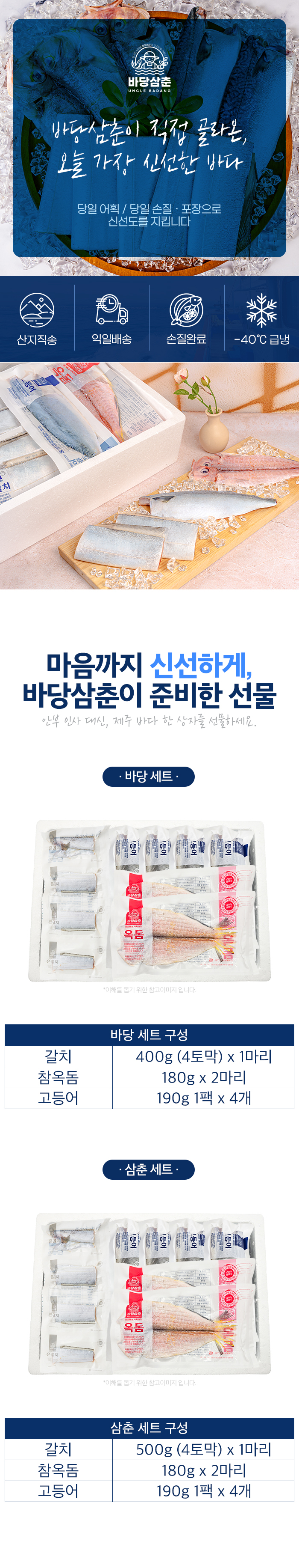 선물세트 [제주산 은갈치/옥돔/고등어 (손질완료)]