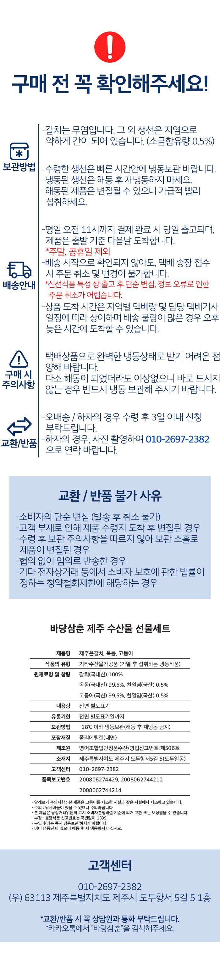 선물세트 [제주산 은갈치/옥돔/고등어 (손질완료)]