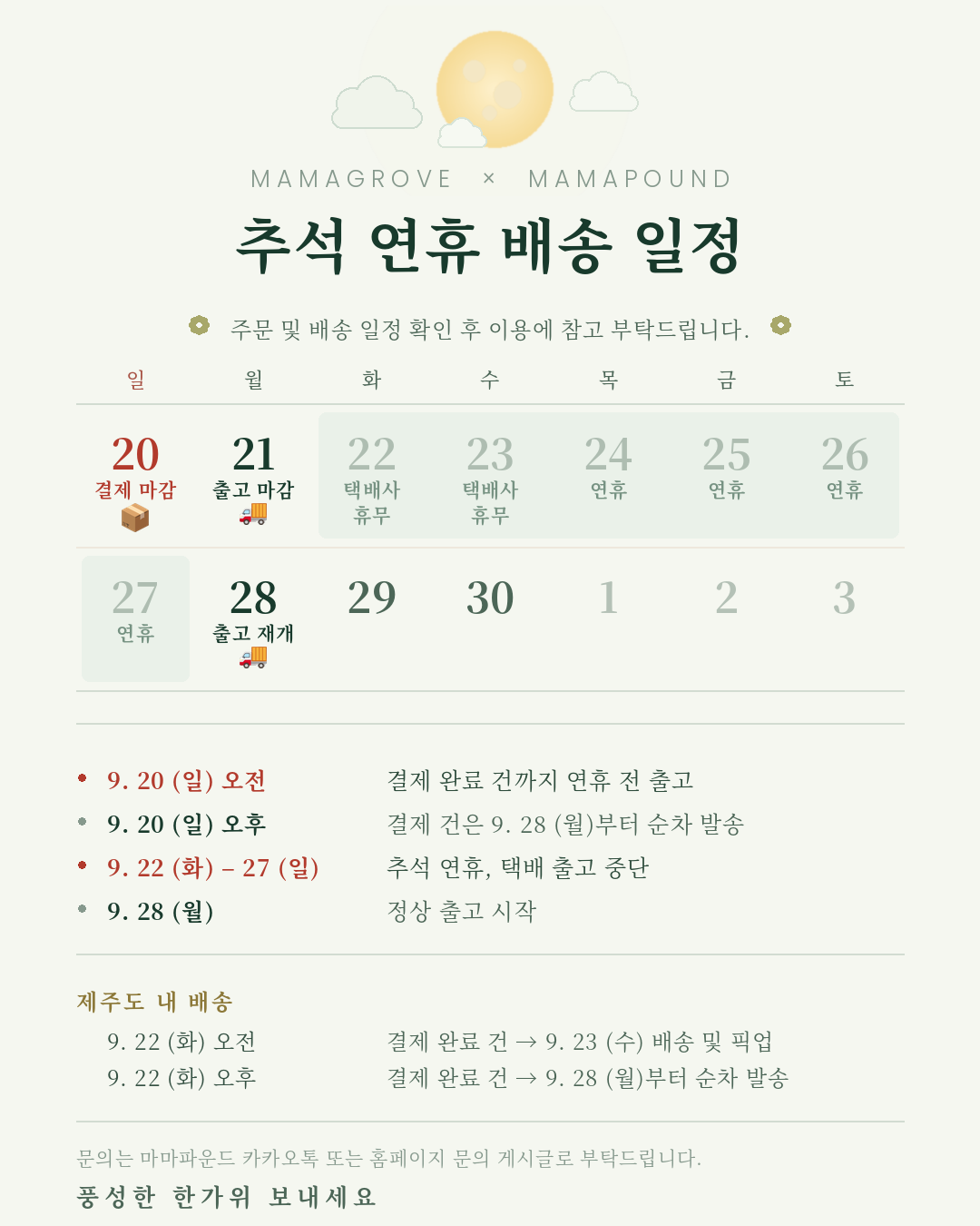 마마파운드[수제] 제주우유 바스크치즈케이크 ★
