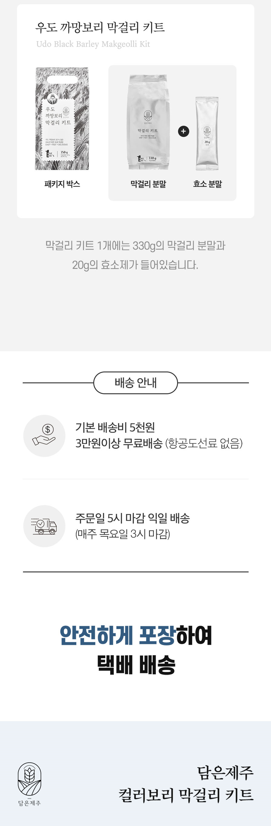 우도 까망보리 막걸리 키트★