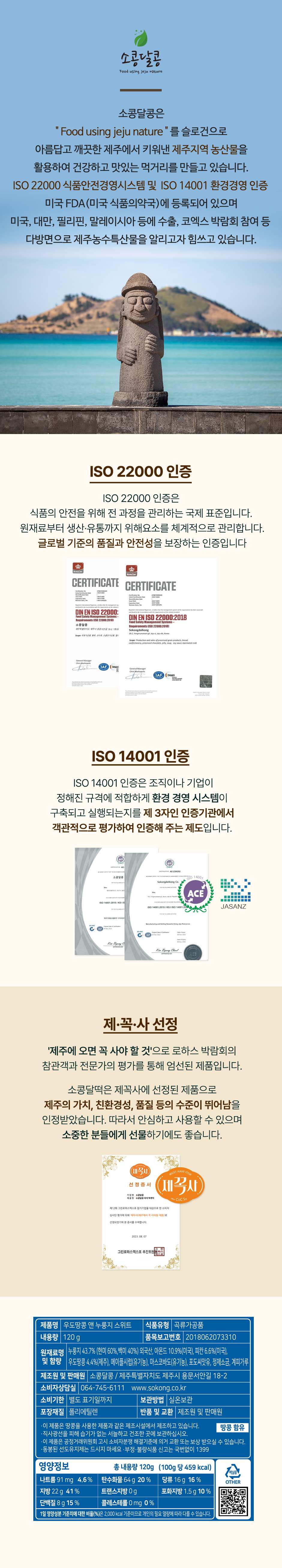 우도땅콩 앤 누룽지 스위트★