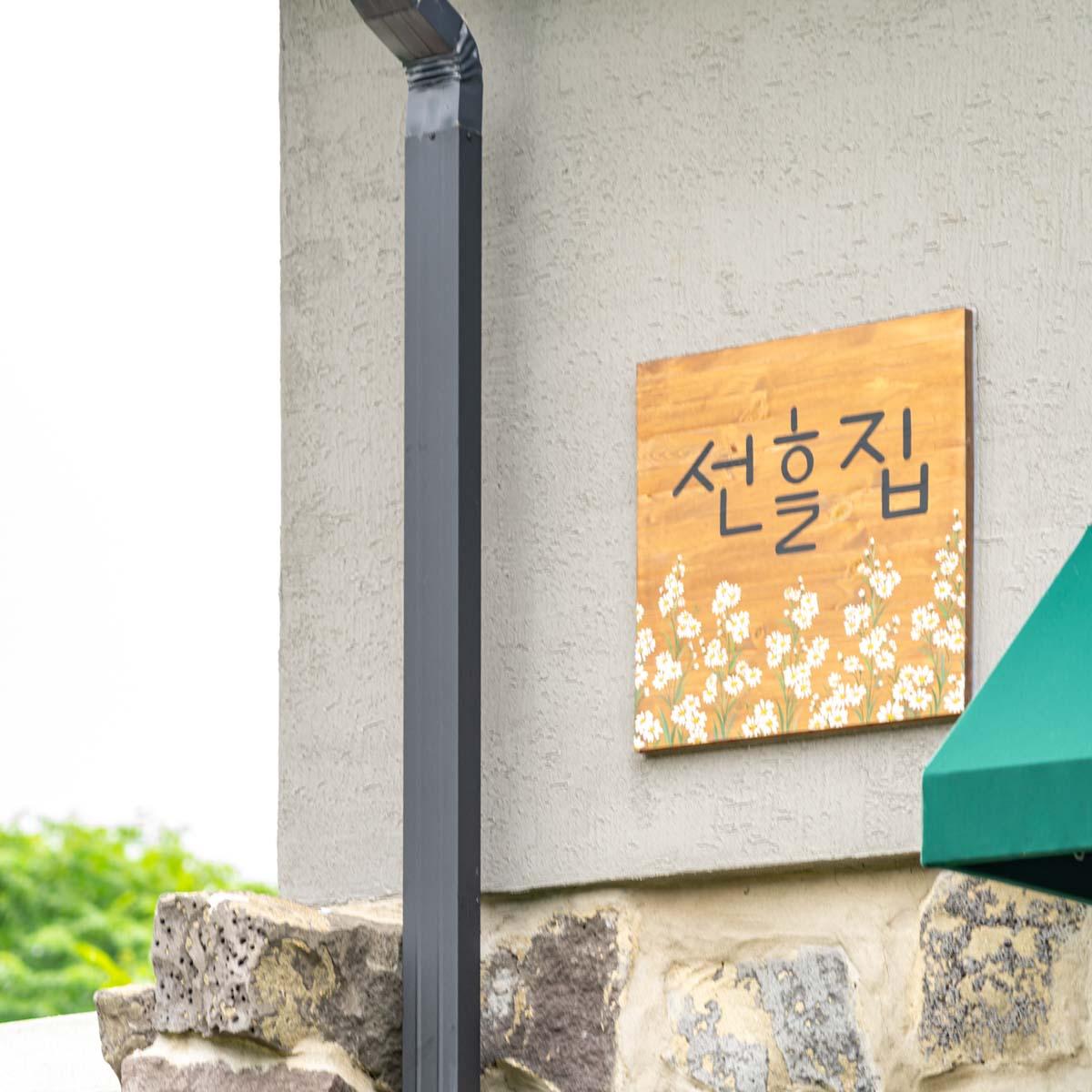 숙박