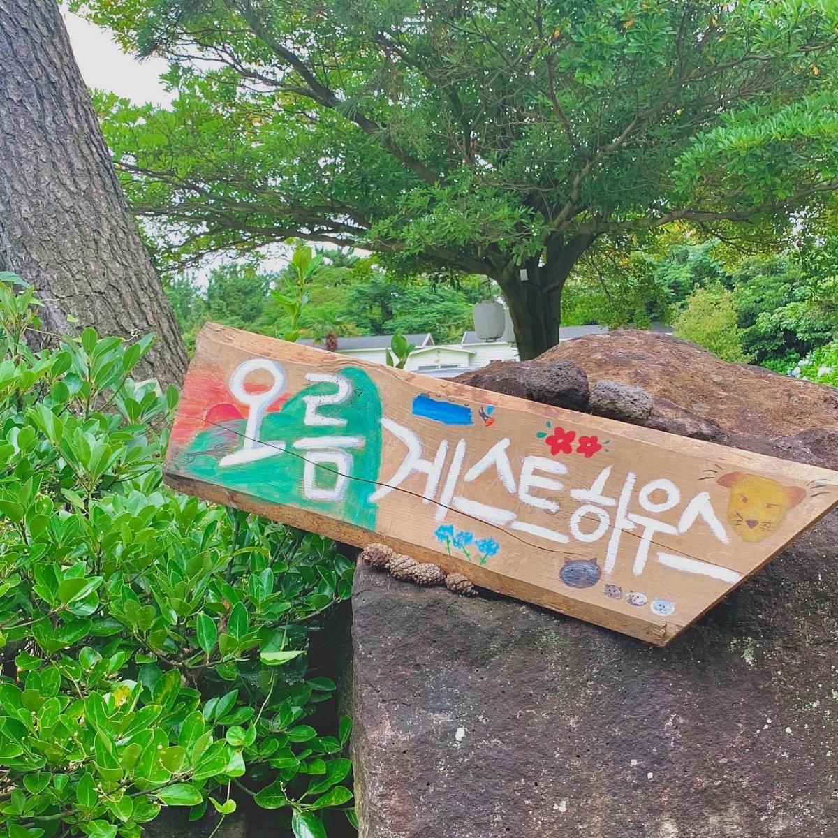 오름 민박_52