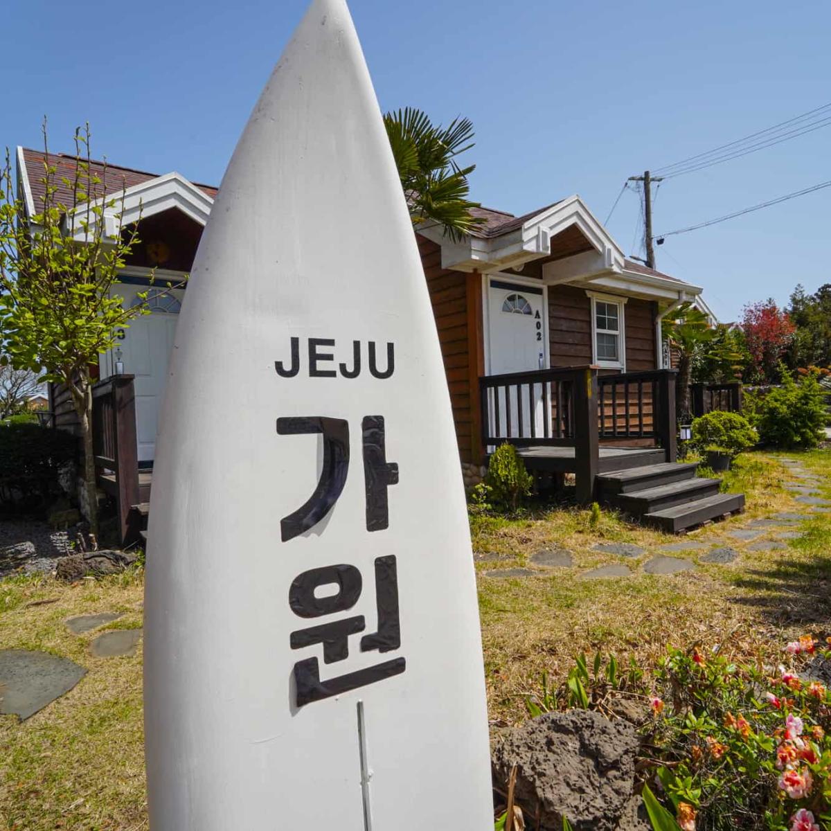 숙박