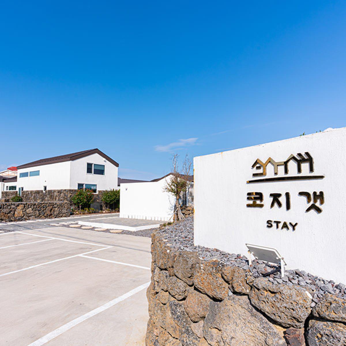 숙박