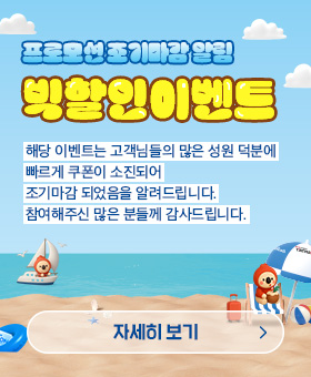25빅할인 조기마감