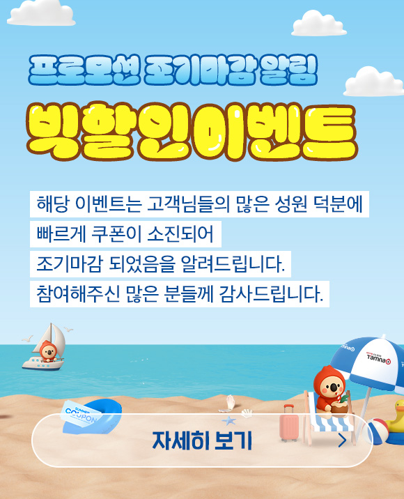 25빅할인조기마감