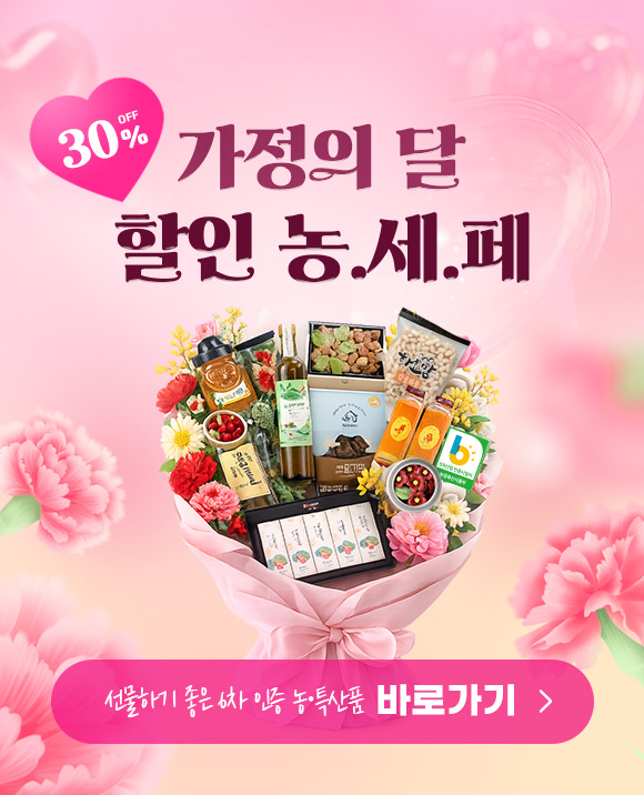 가정의달 농세페