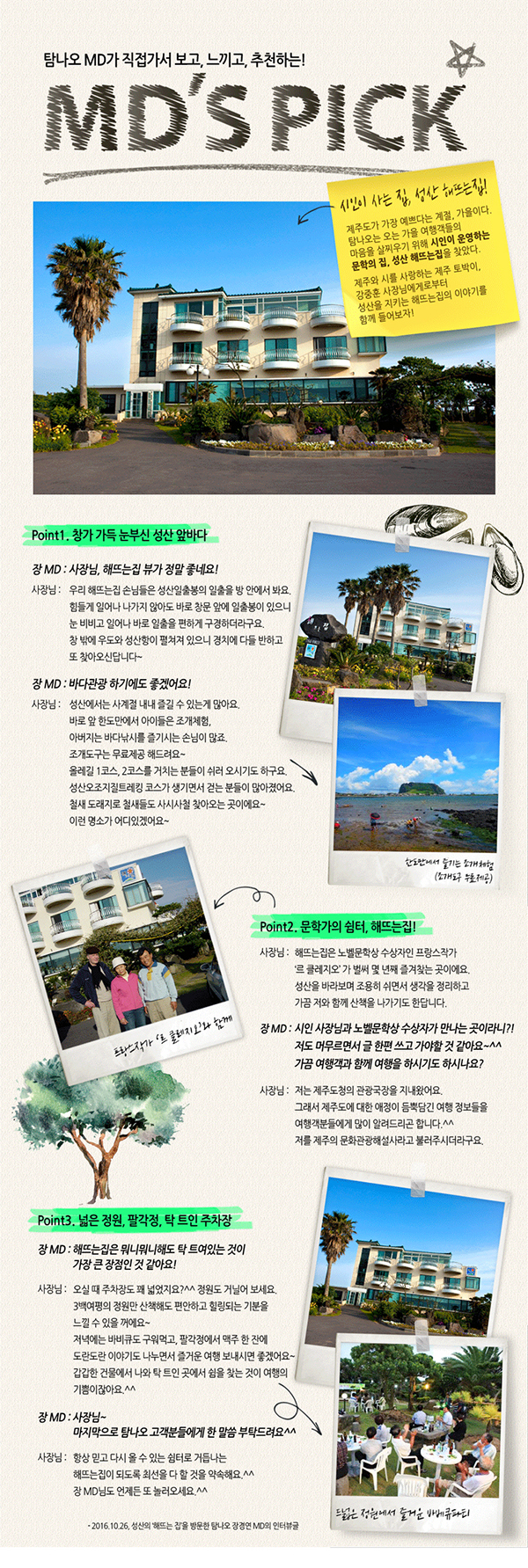 해뜨는집