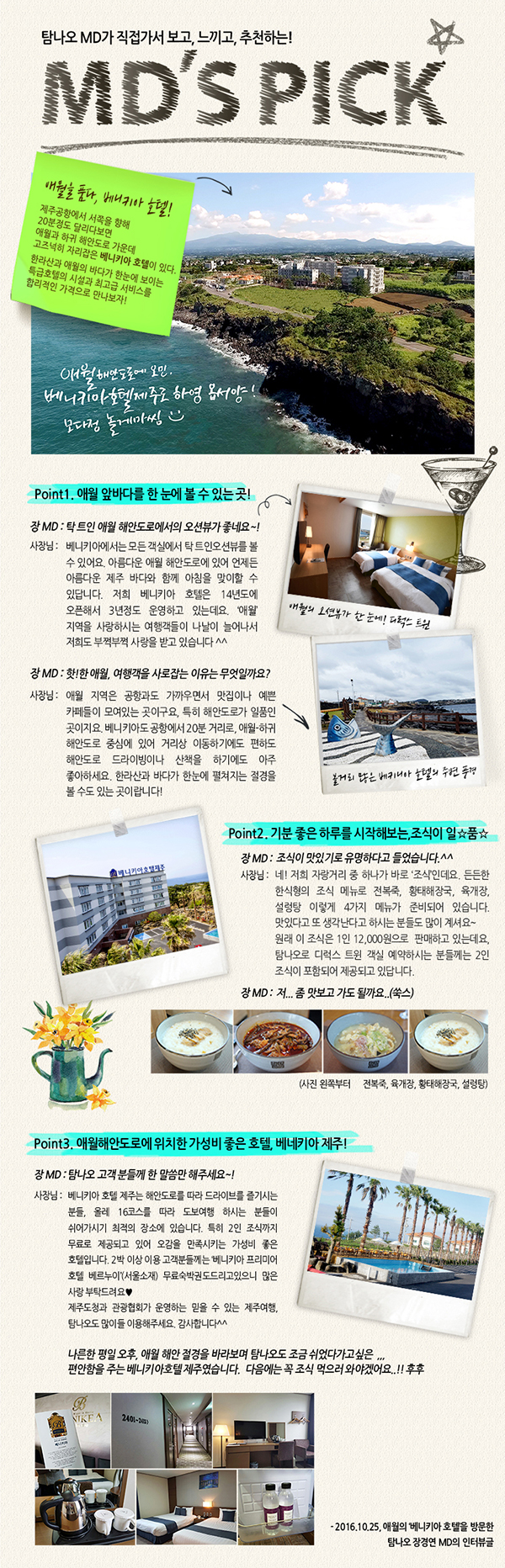 ㈜베니키아호텔제주