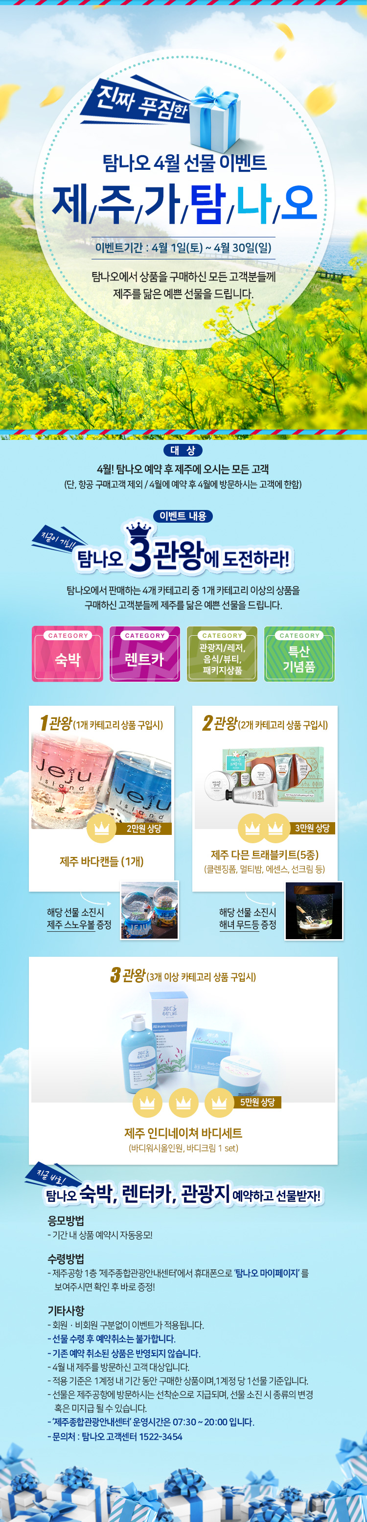 탐나오 4월 이벤트