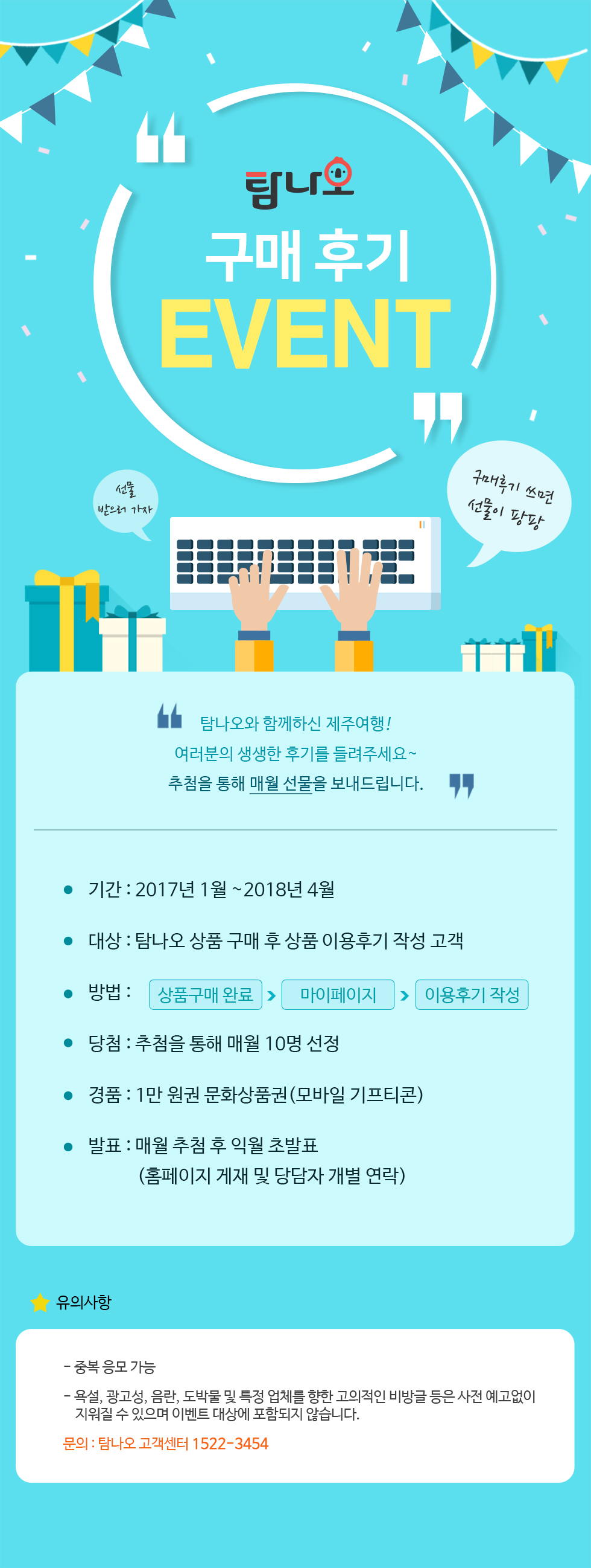 탐나오 상품평쓰기 이벤트