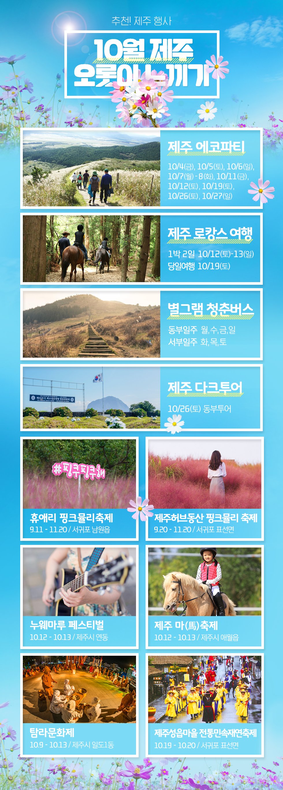 10월 주요 행사 추천