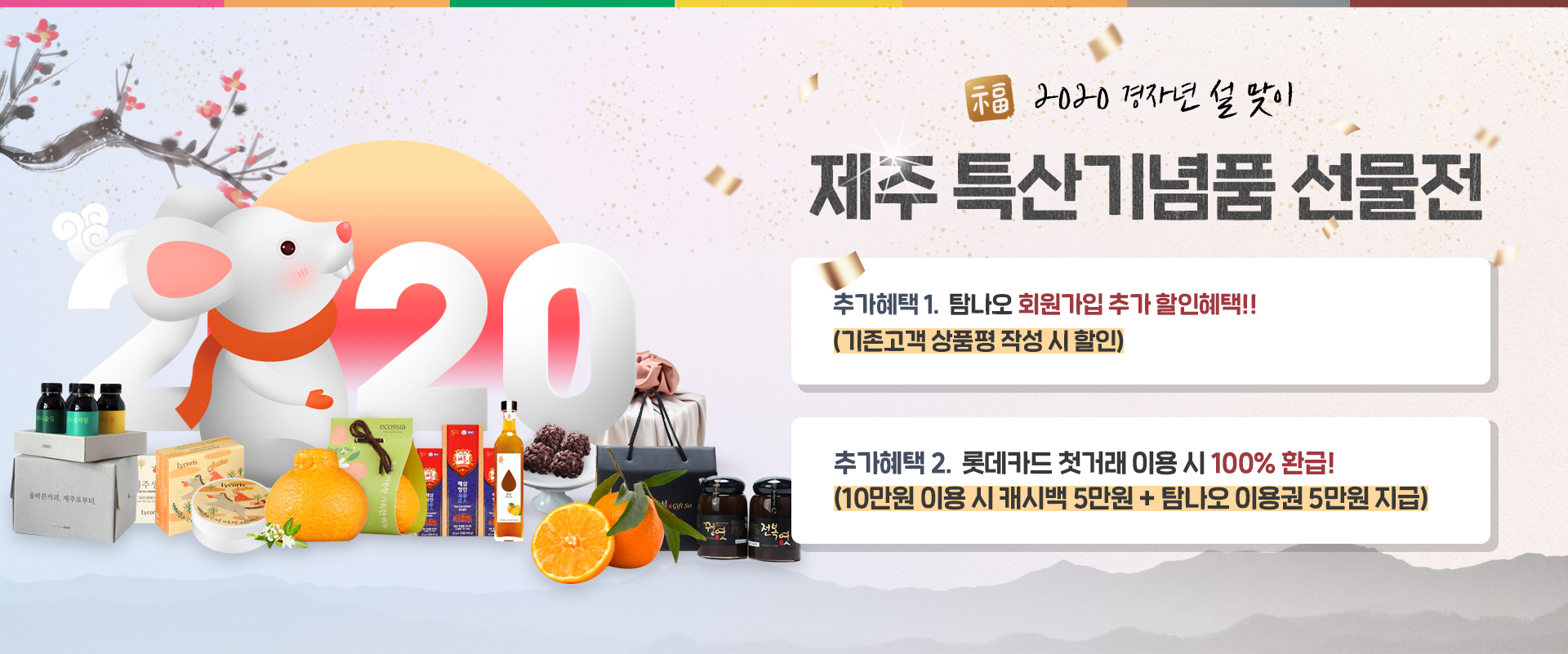 제주 설 선물전