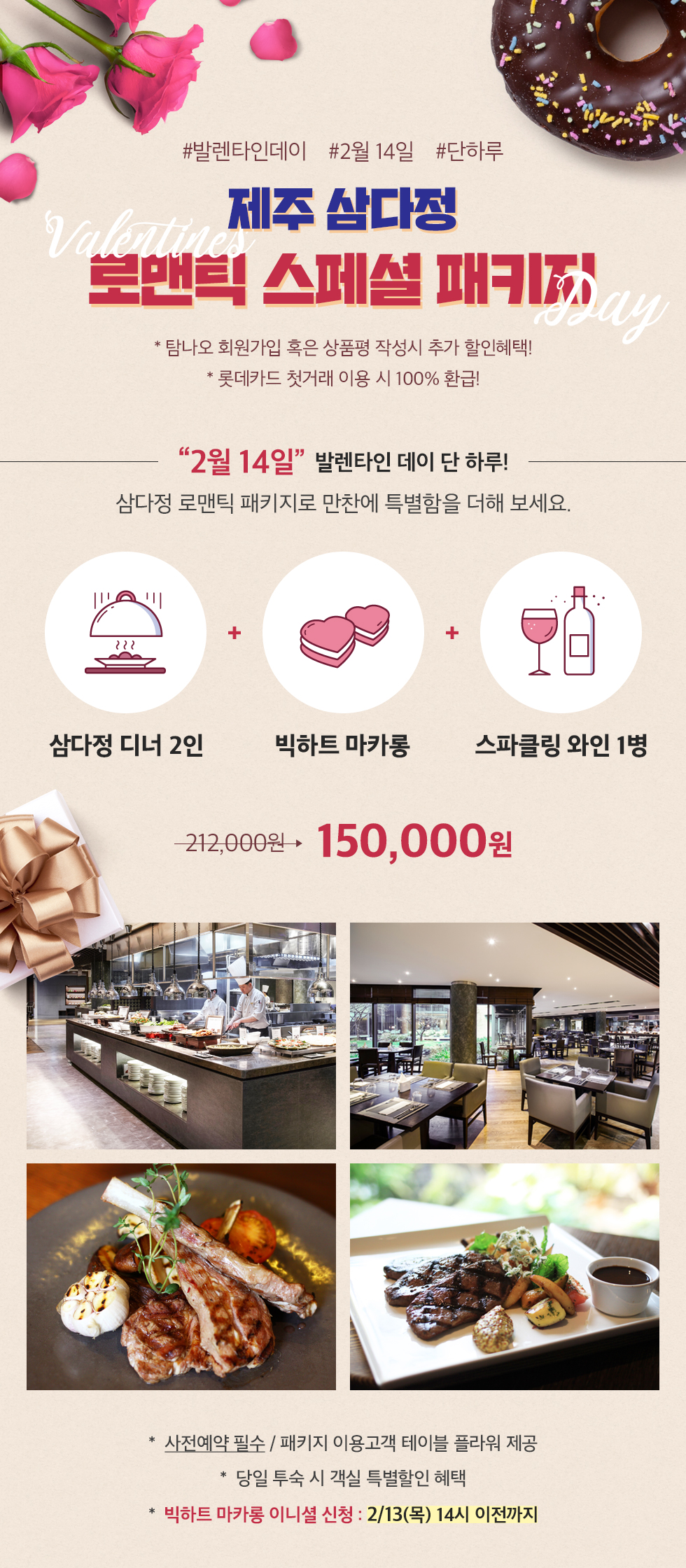삼다정X발렌타인데이 스페셜패키지