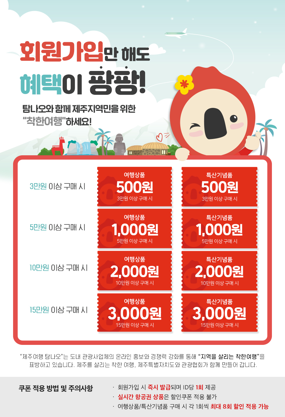 신규 회원가입 할인쿠폰 증정!!