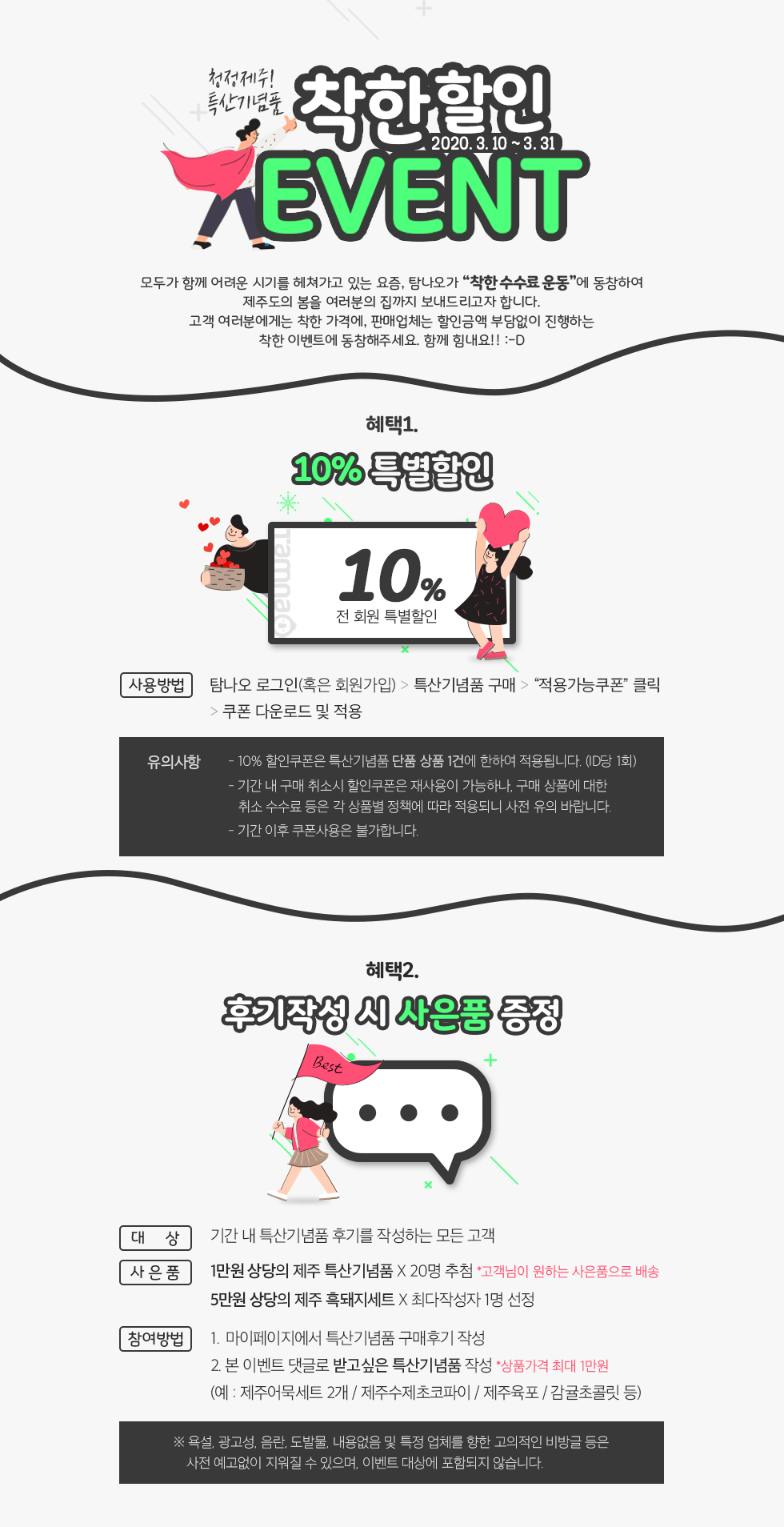 특산기념품 착한할인+후기 이벤트