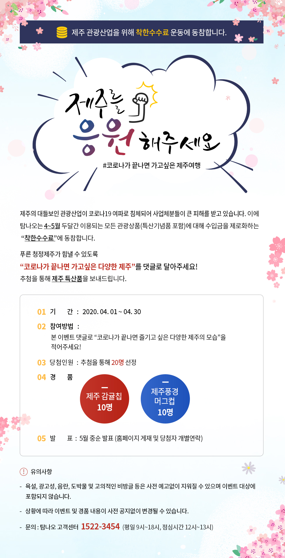 탐나오 착한수수료