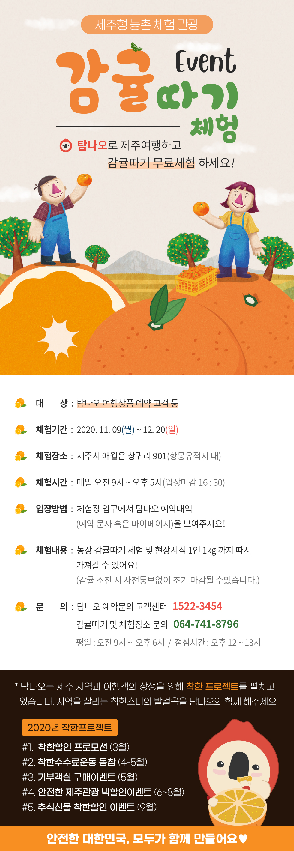 감귤파티#2. 구매고객 농장 무료체험