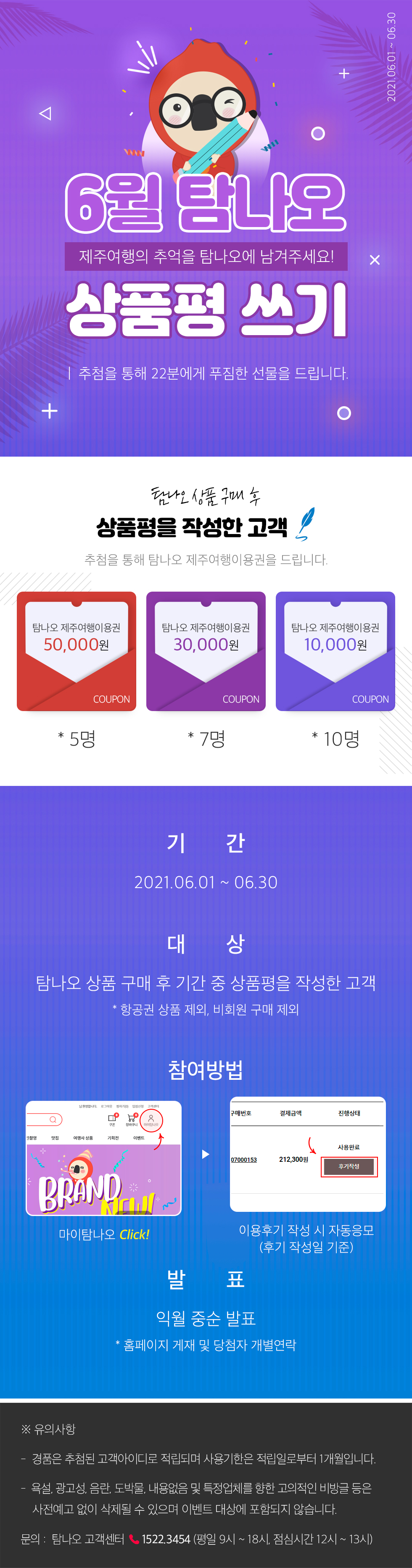 6월 상품평 쓰기 이벤트