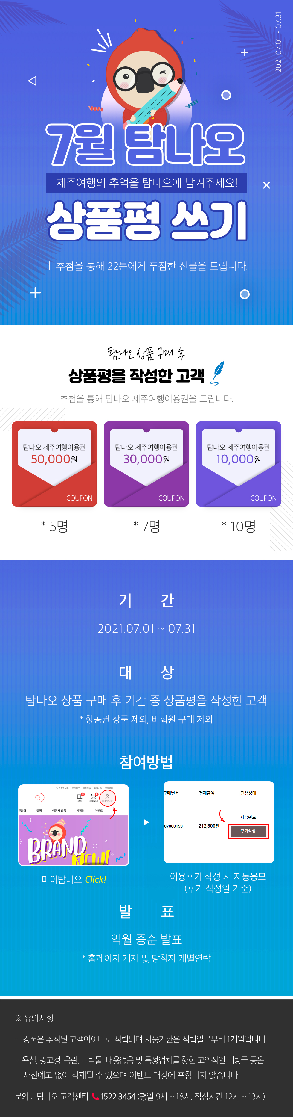 7월 상품평 쓰기 이벤트