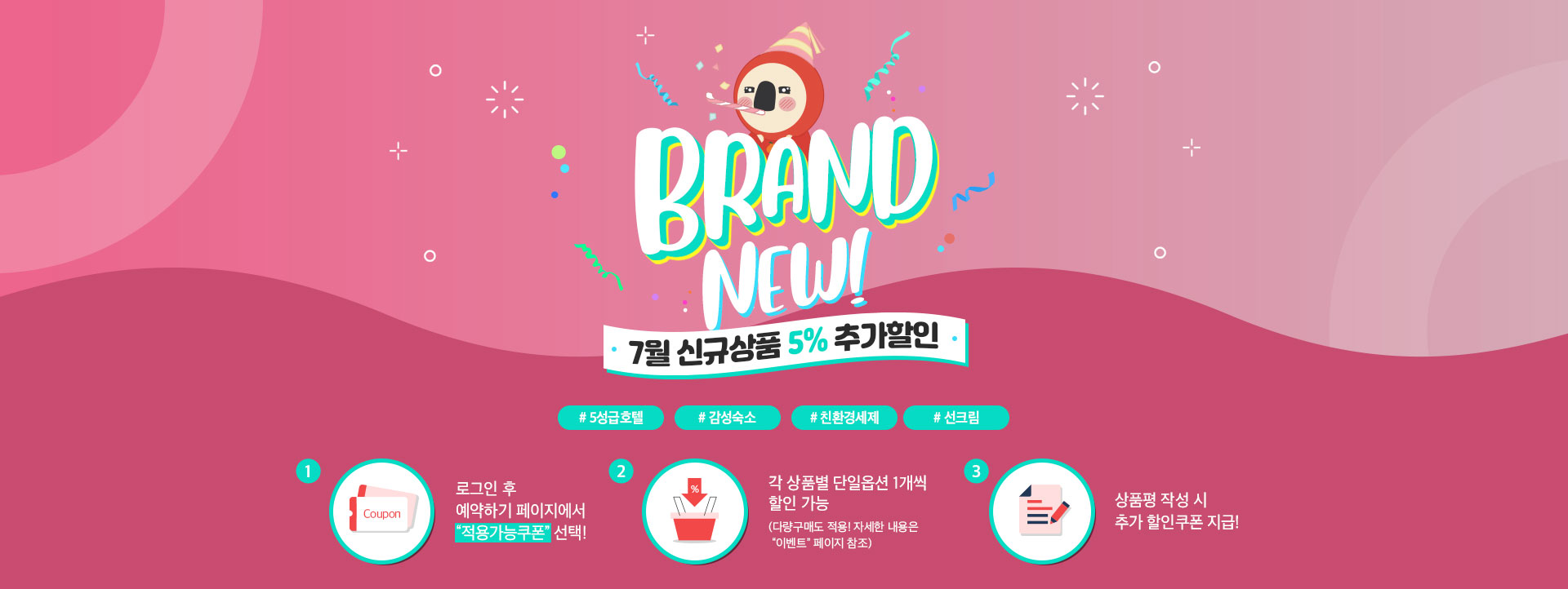 7월 신규상품 추가할인 혜택전