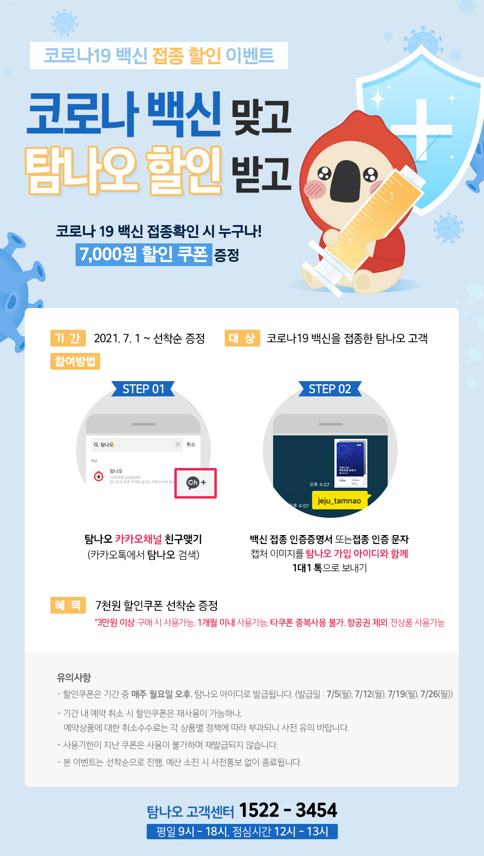 코로나 백신 접종 할인 이벤트