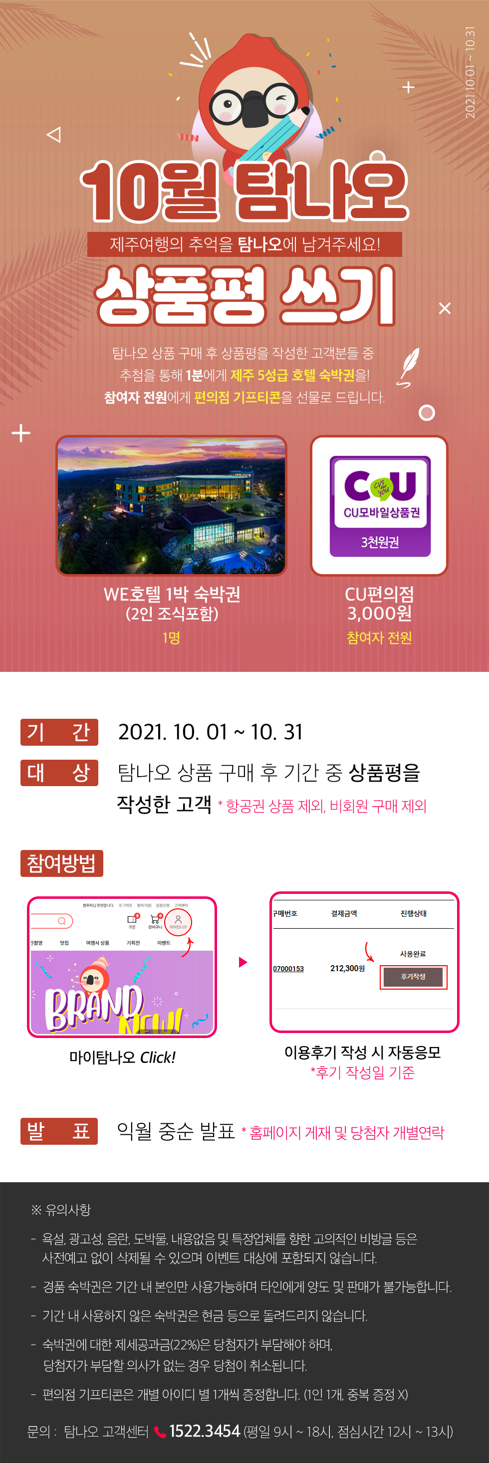 10월 상품평쓰기 이벤트