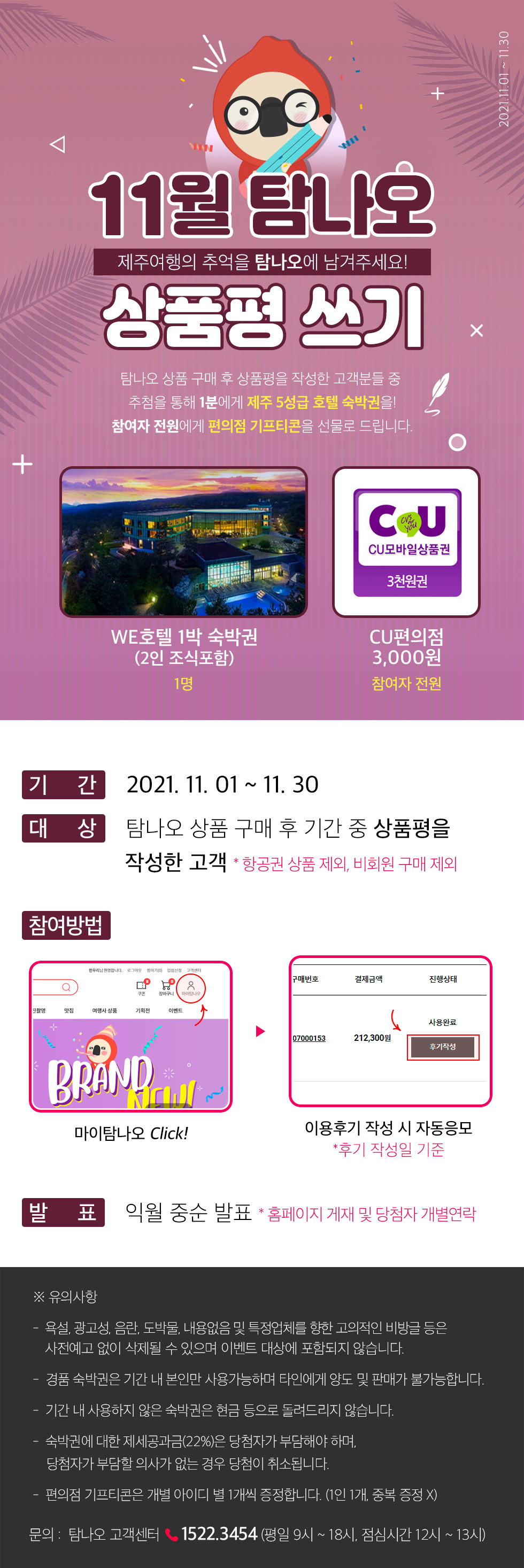 11월 상품평쓰기 이벤트