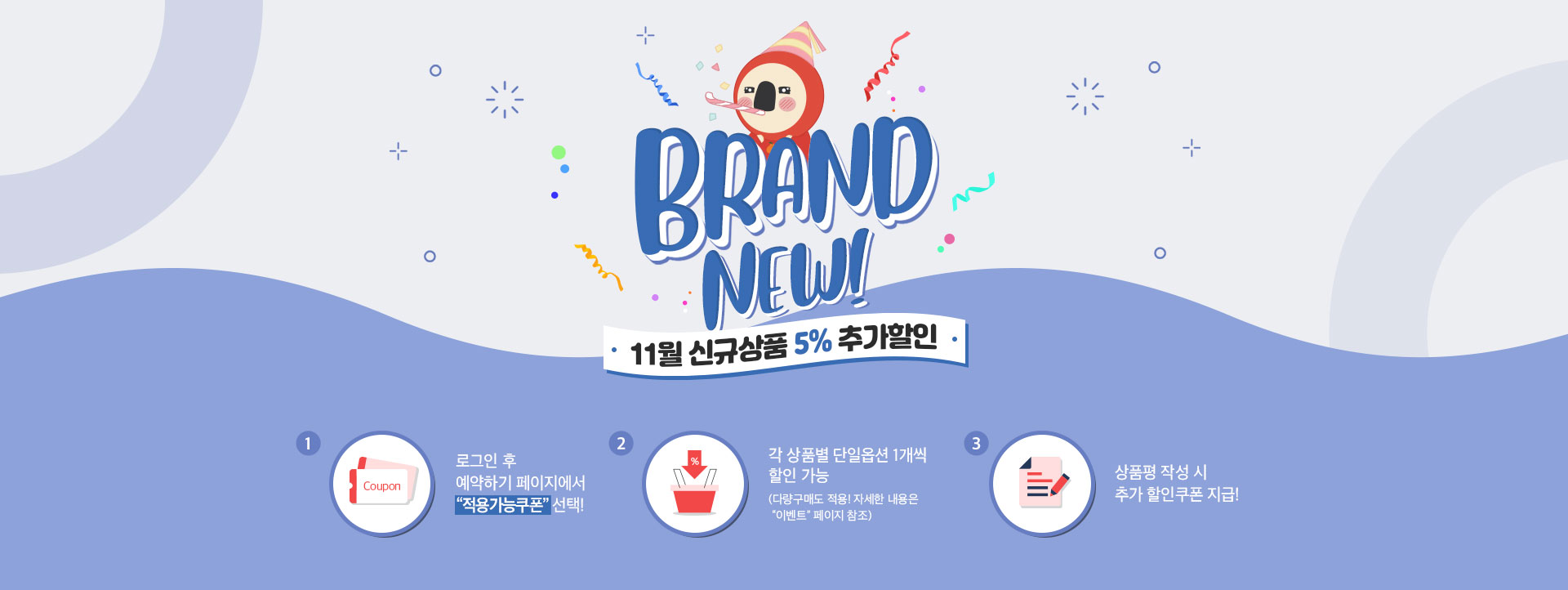 11월 신규상품 추가할인 혜택전