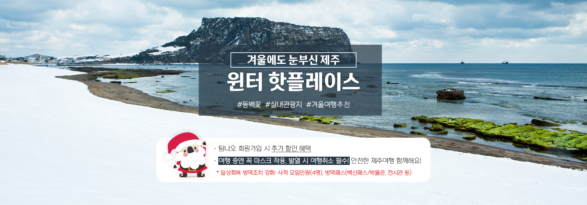 겨울에도 눈부신 제주