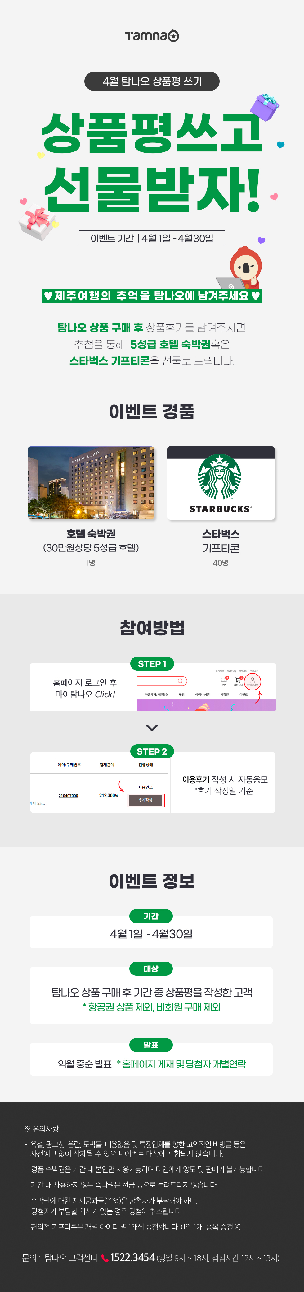 4월 상품평쓰기 이벤트