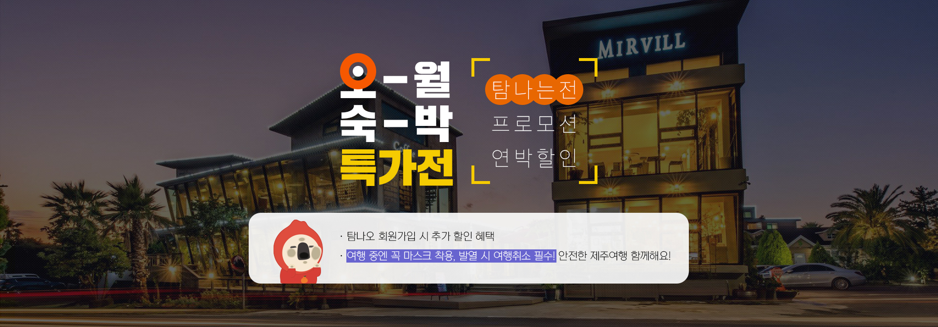 5월 숙박 특가전