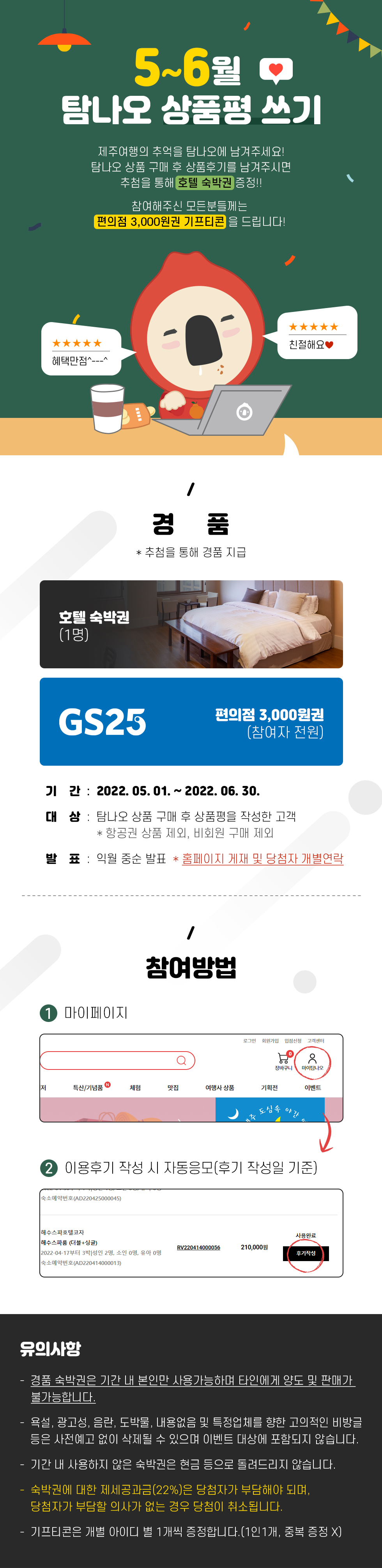 5-6월 상품평쓰기 이벤트