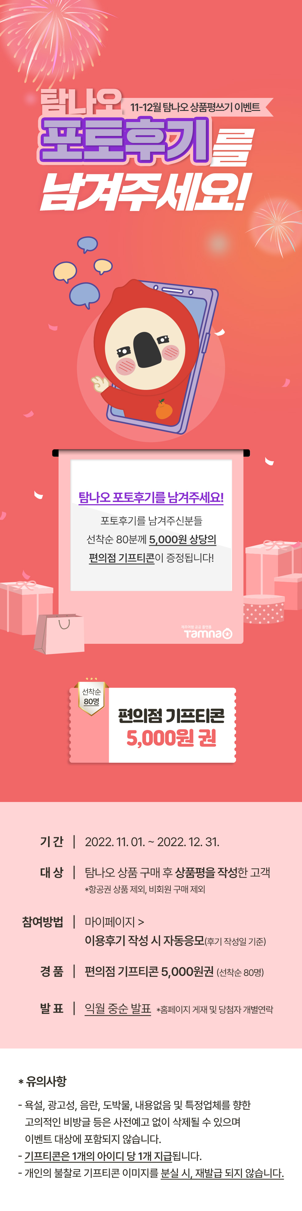 11-12월 상품평쓰기 이벤트