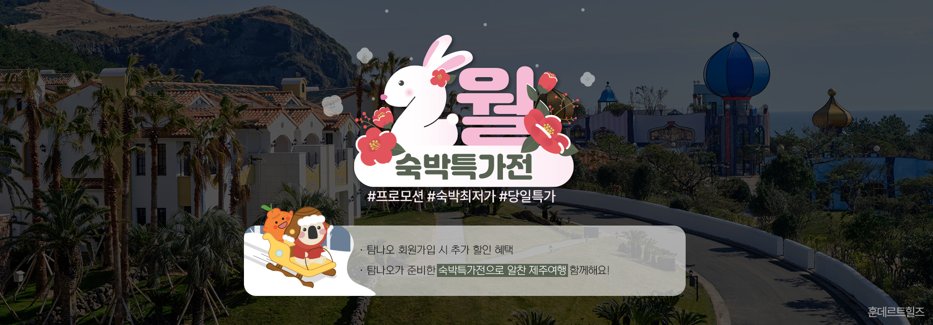 2월 숙소 특가전