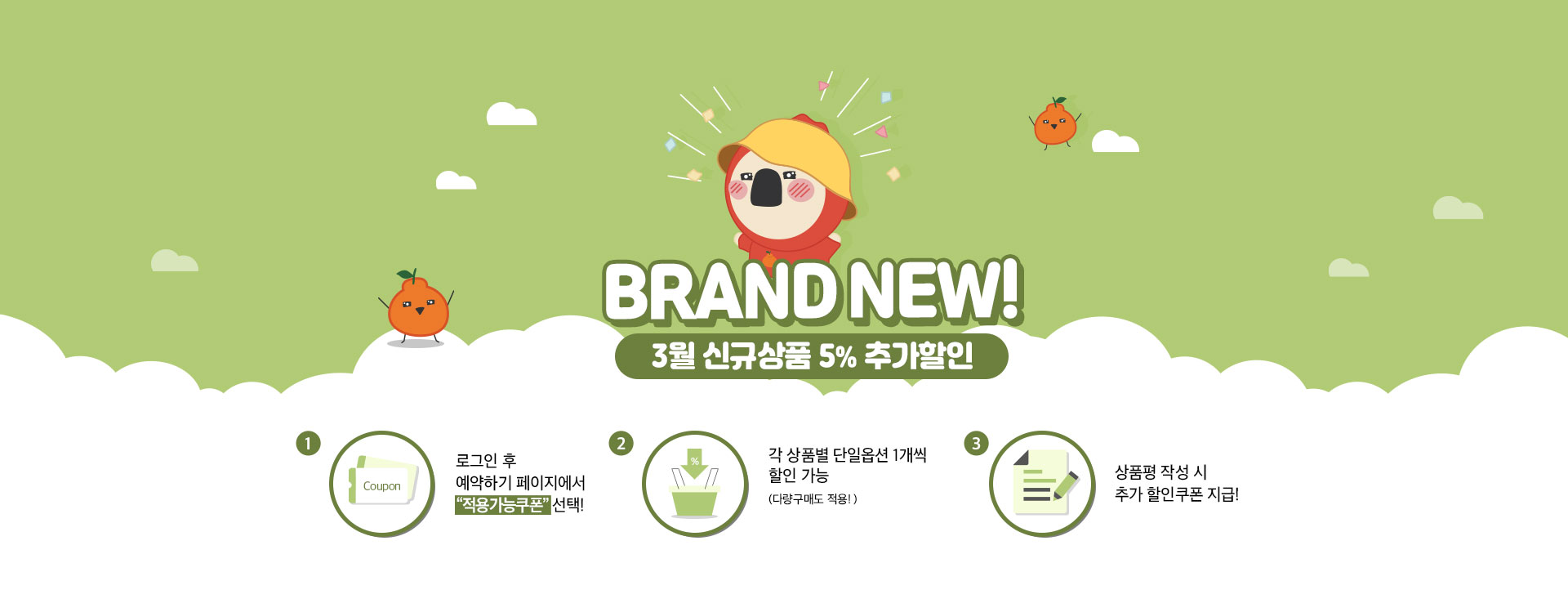 3월 신규상품 추가할인 혜택전