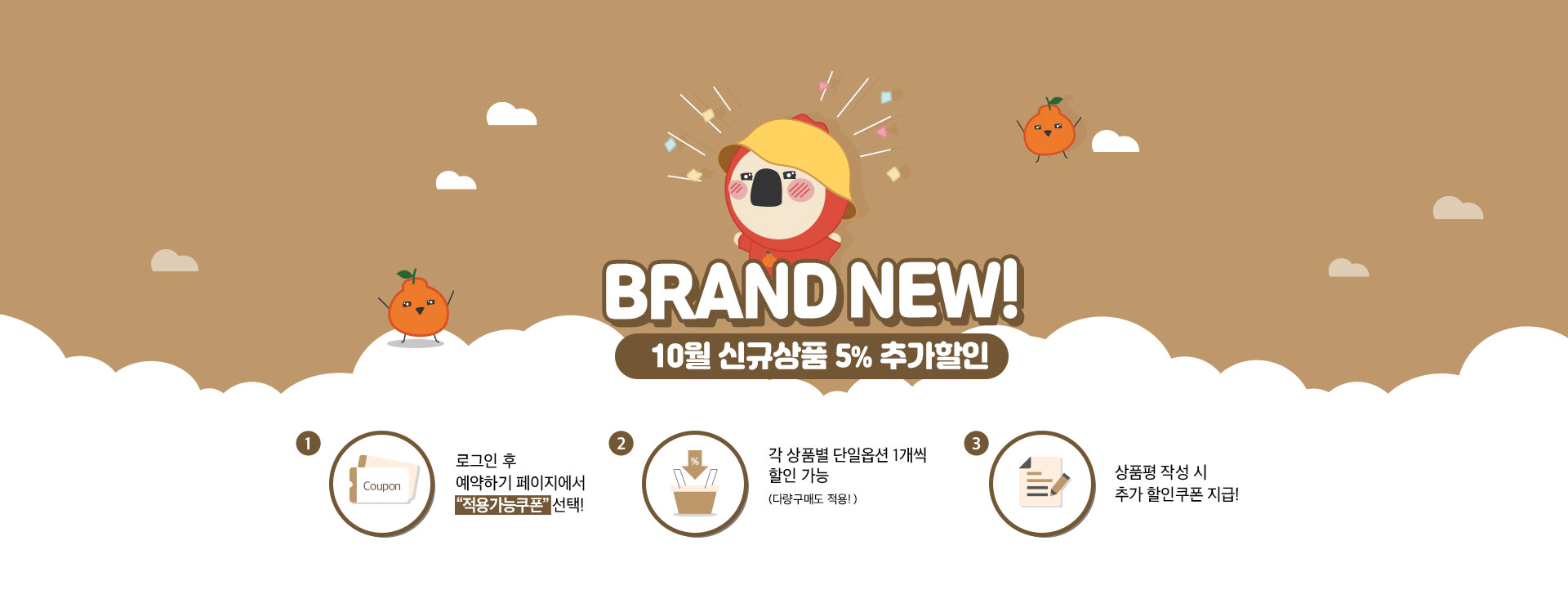 10월 신규상품 추가할인 혜택전